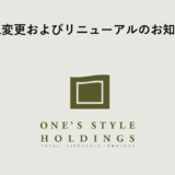 URL変更に関するご案内