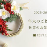 年末年始休業について