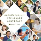 【エントリー募集】2027・2028年卒 新卒採用ONE’S STYLE春季インターンシップ 3/16(月)〜20(金・祝)