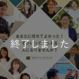 【終了】2027・2028年卒 新卒採用ONE’S STYLE春季インターンシップ 3/16(月)〜20(金・祝)