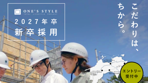 【エントリー受付中】2027年卒 新卒採用エントリーのお知らせ